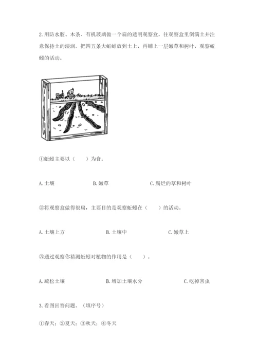 教科版小学二年级上册科学期末测试卷【完整版】.docx