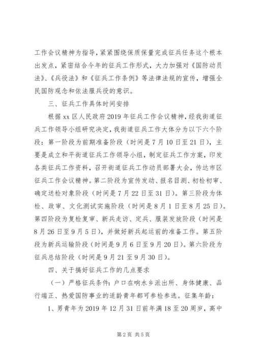 街道办征兵工作实施方案 (2).docx