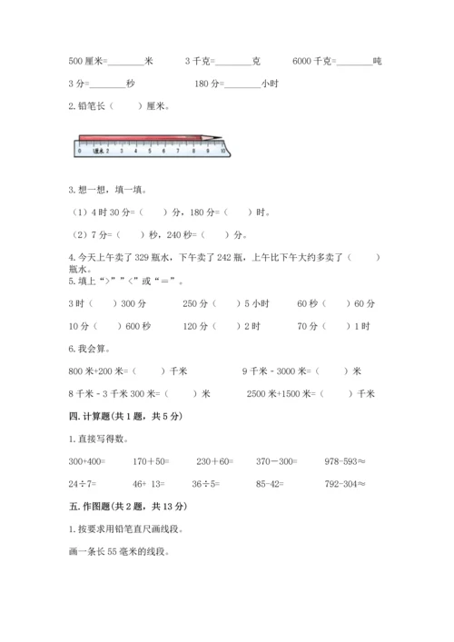 人教版三年级上册数学期中测试卷含答案【实用】.docx