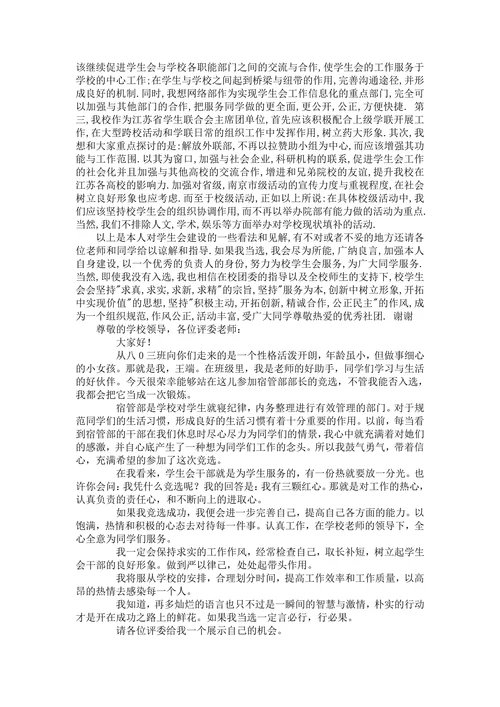 学生会竞选演讲稿样式