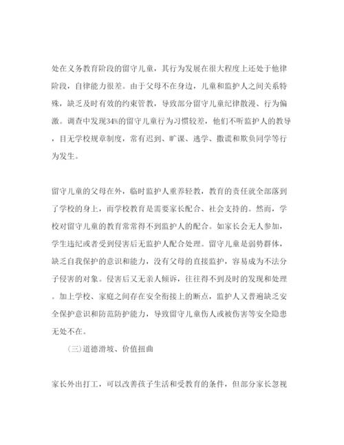 精编大学生关爱留守儿童社会实践报告范文.docx