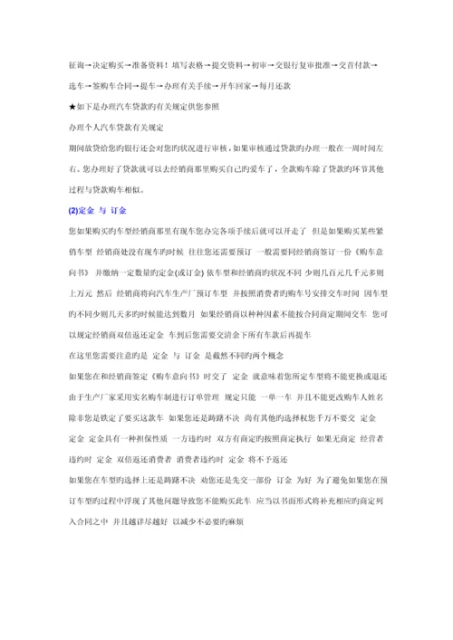 新手购车和提车注意关键事项及标准流程非常有用转.docx