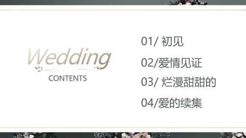 LED婚礼舞台开场相册婚礼纪念册PPT