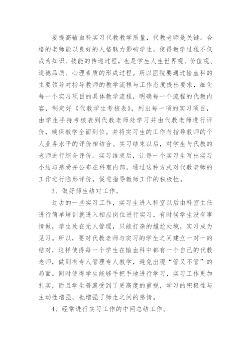 于输血科的论文.docx