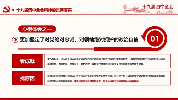 中国共产党第十九届四中全会公报解读PPT