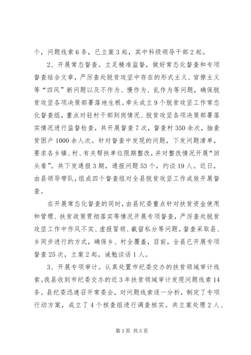 情牵脱贫攻坚心得体会_1 (2).docx