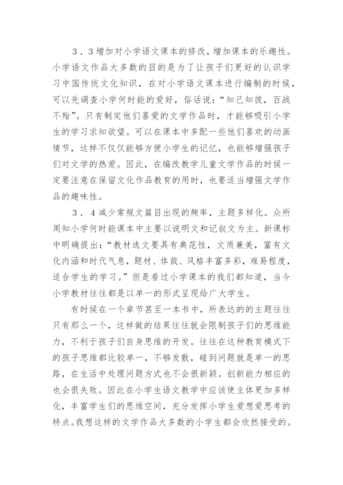 小学语文教学中儿童文学的应用现状论文.docx