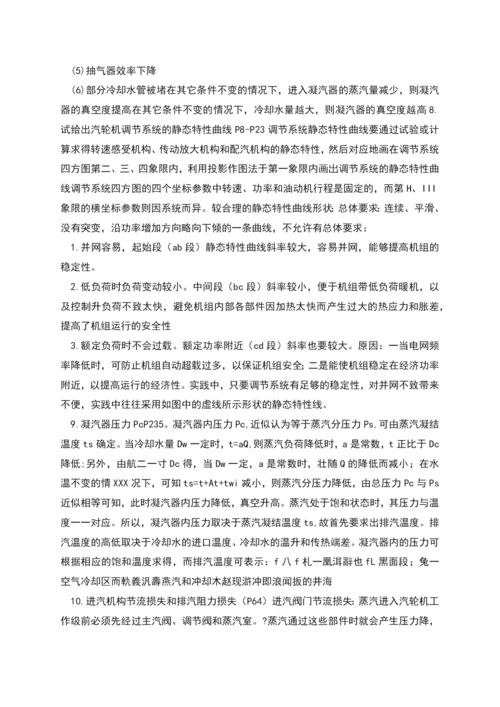 汽轮机复习总结考点.docx