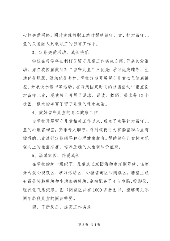 平梁中心小学四创工作计划5篇 (2).docx