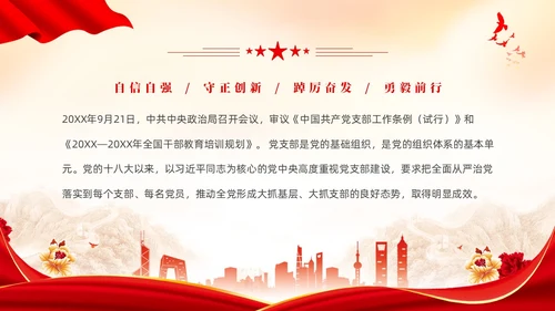 红色简约党建党课党支部工作条例学习PPT