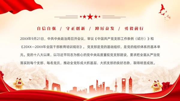 红色简约党建党课党支部工作条例学习PPT