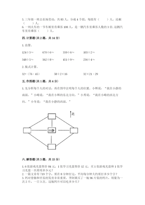 小学数学三年级下册期中测试卷带答案（综合卷）.docx