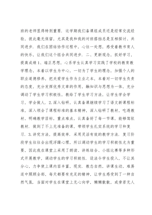 初三语文教学工作总结7篇.docx