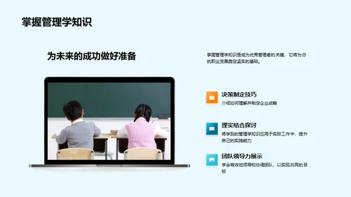 管理学实践与创新