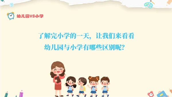 黄色温馨卡通儿童幼小衔接家长会小学生的一天主题班会