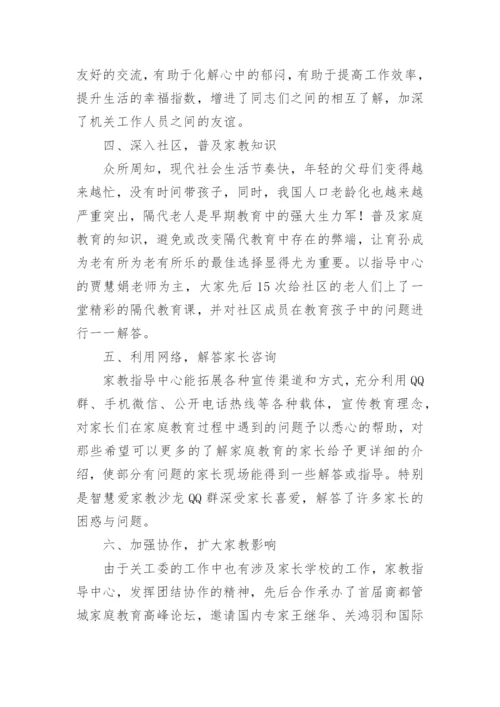 家长学校工作总结.docx