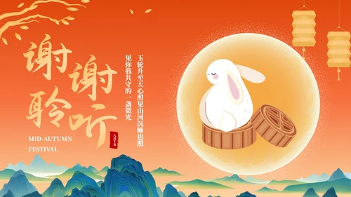 橙色中国风中秋节历史文化宣传PPT模板