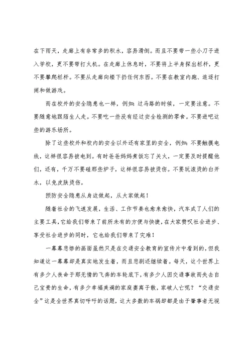 2022安全教育心得体会范文300字8篇