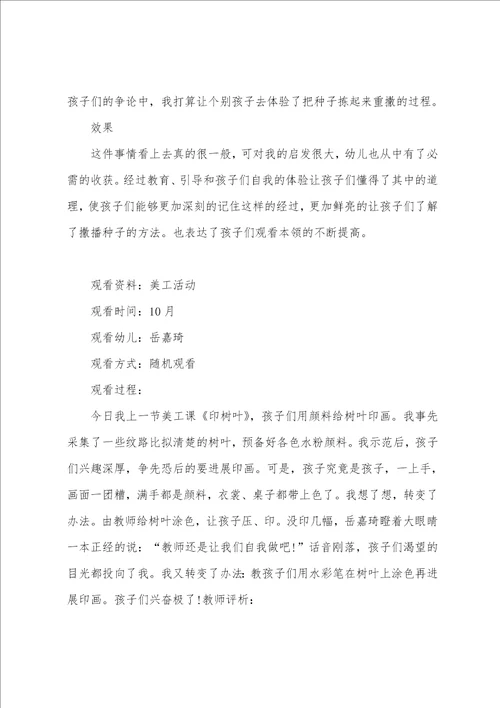 小班幼儿个案观察记录小班个别幼儿观察记录,1