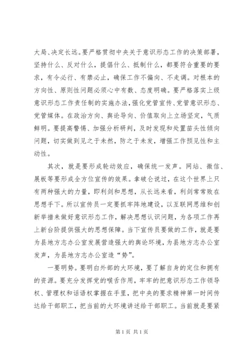 在意识形态工作动员部署会议上的讲话.docx