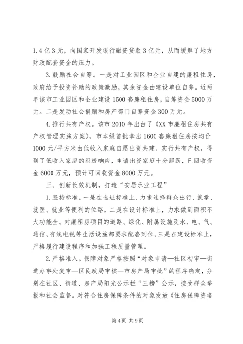 住房保障工作简报(20XX年2).docx