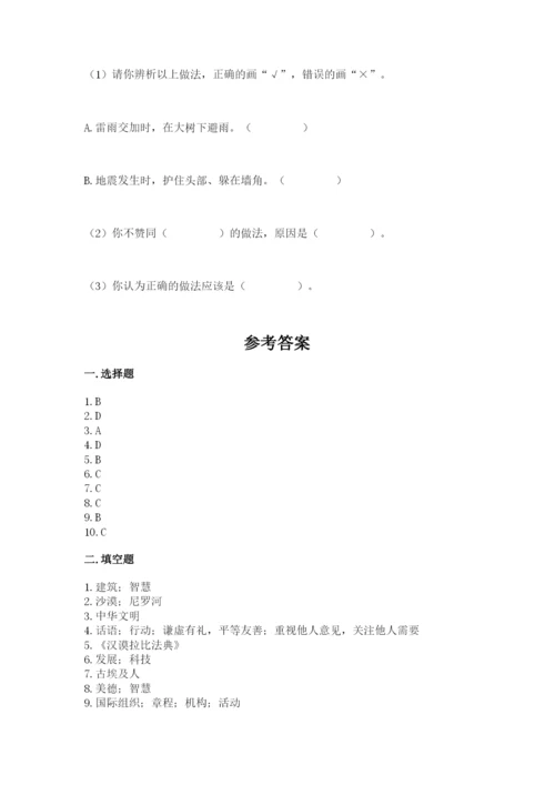 最新部编版六年级下册道德与法治期末测试卷含答案（精练）.docx
