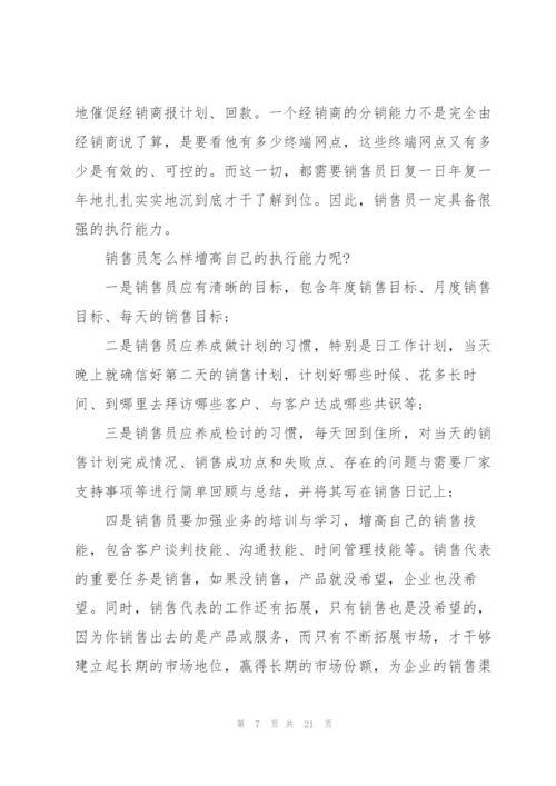 个人销售工作计划.docx