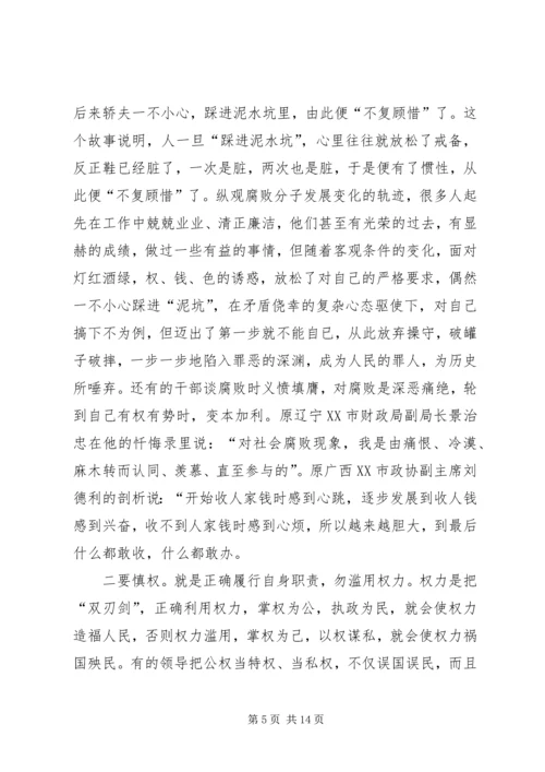 煤业公司“反腐倡廉教育宣传月”廉政党课讲稿.docx
