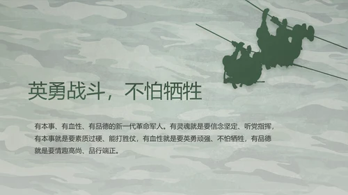 迷彩风八一军事部队主题工作总结PPT