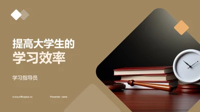 提高大学生的学习效率