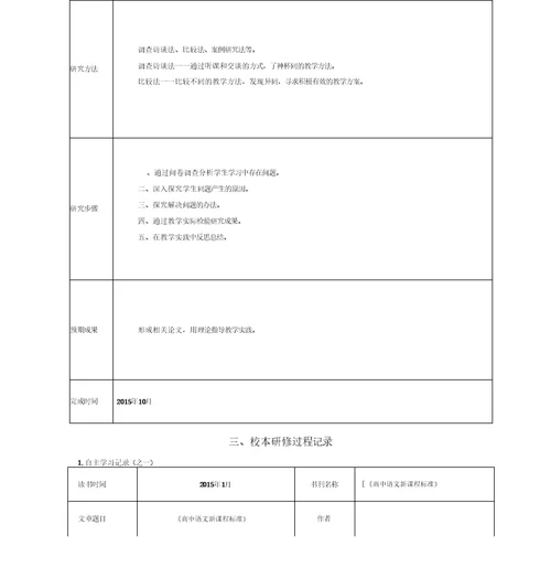 校本研修报告册