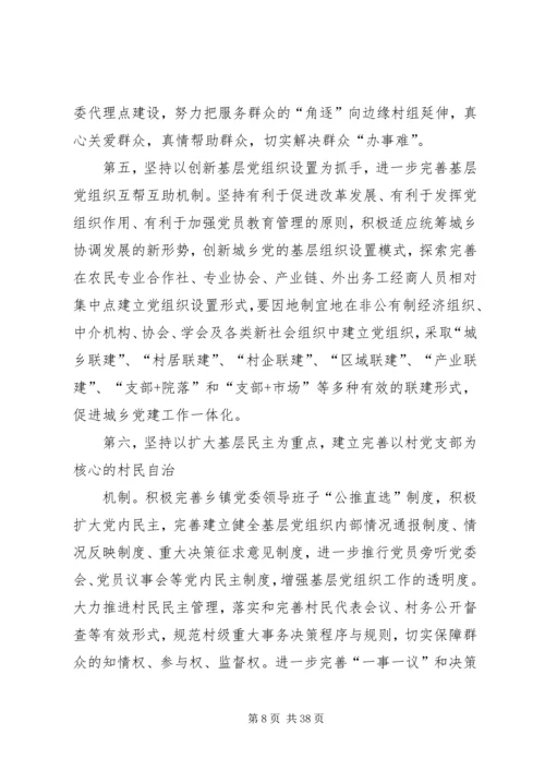 以求真务实精神推进党的基层组织建设.docx