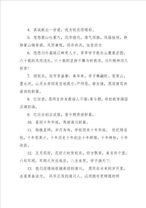 50年校庆祝福语