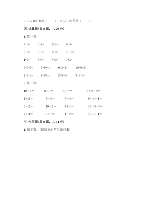 人教版一年级上册数学期末测试卷含答案（b卷）.docx