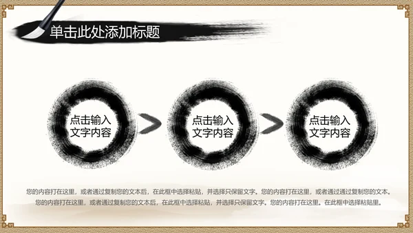 水墨国学文化古风古典古韵中国风PPT模板