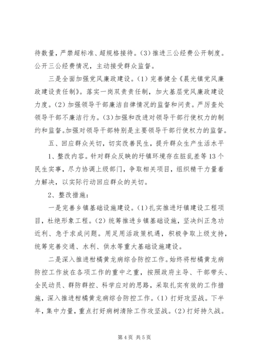 镇党委党的群众路线教育实践活动整改方案.docx