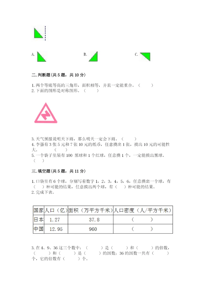 新北师大五年级上册数学期末测试卷带答案（完整版）.docx