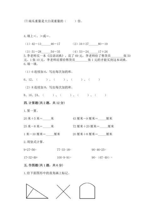 二年级上册数学期末测试卷附参考答案【典型题】.docx