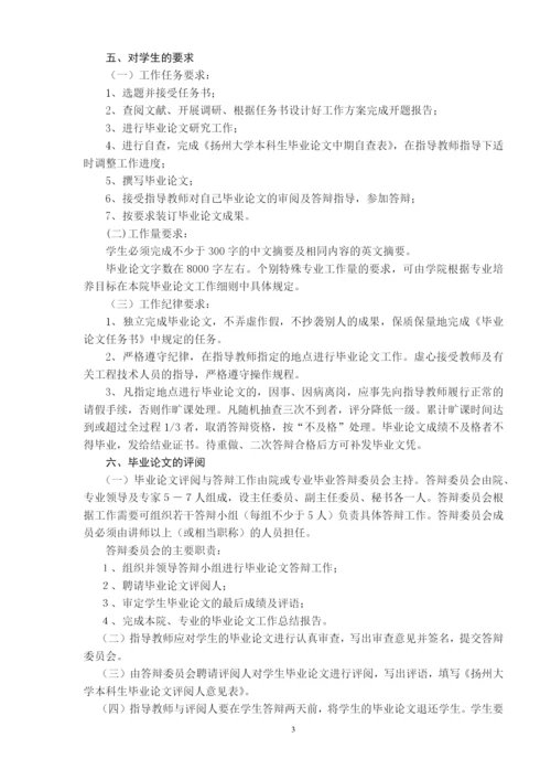 扬州大学管理学院本科生毕业论文工作实施细则.docx