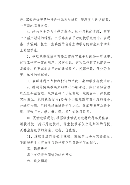 高三英语工作计划.docx