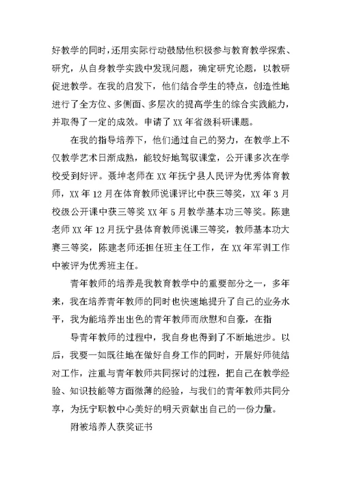 辅导初中青年体育教师材料