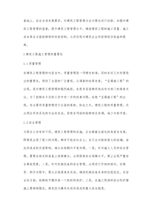 建筑工程管理的重要性与创新方法研究孔颖妍.docx