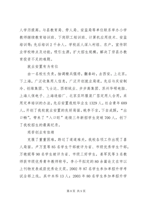 县职教中心创建文明校园工作汇报.docx