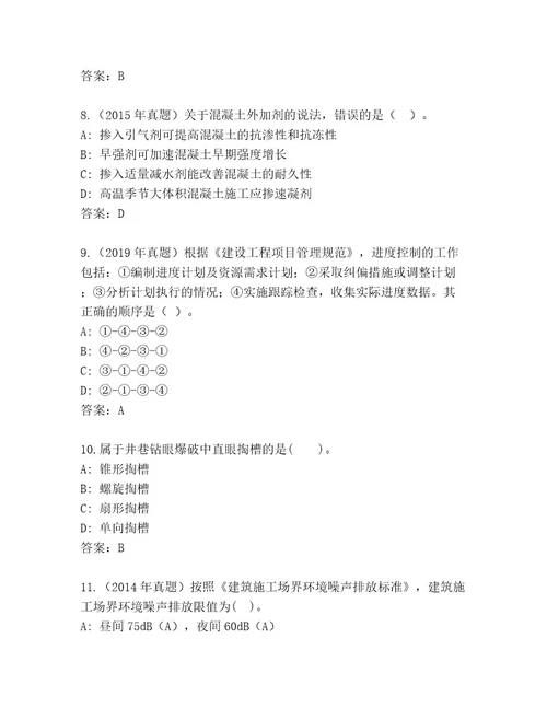 最新二级建筑师资格考试最新题库及精品答案