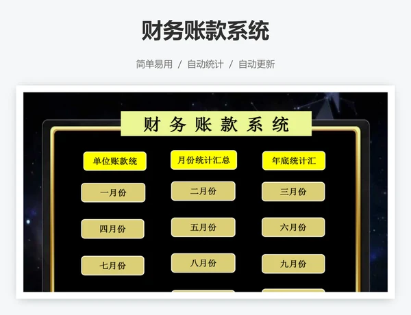 财务账款系统