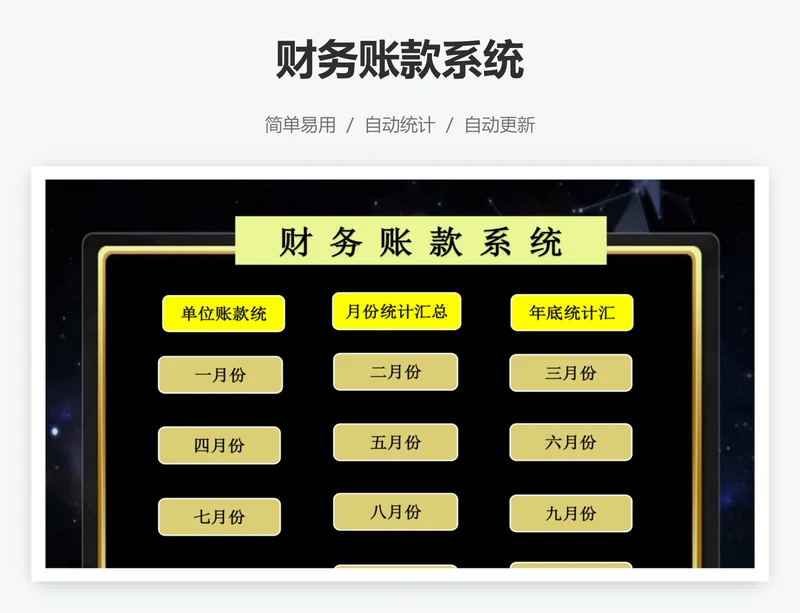 财务账款系统