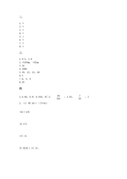 郑州外国语中学小升初数学试卷及参考答案（轻巧夺冠）.docx