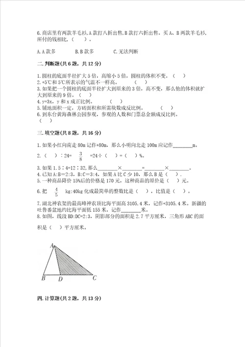 小升初六年级下册数学期末测试卷附参考答案轻巧夺冠