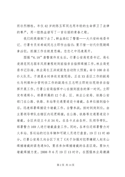 人民警察演讲稿——青春勇担当热血铸警魂.docx