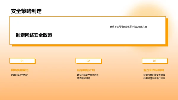 守护校园：网络安全指南